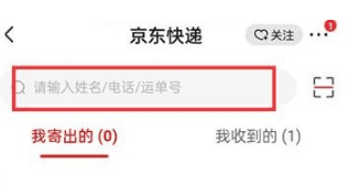 《京东》怎么通过单号查询快递