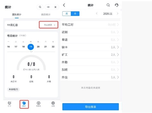 《企业微信》怎么查看员工考勤记录