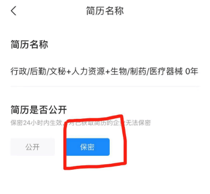 《智联招聘》怎么删除投递