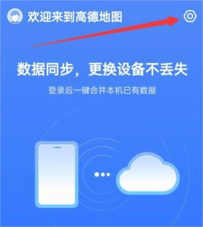 《高德地图》怎么上报封路