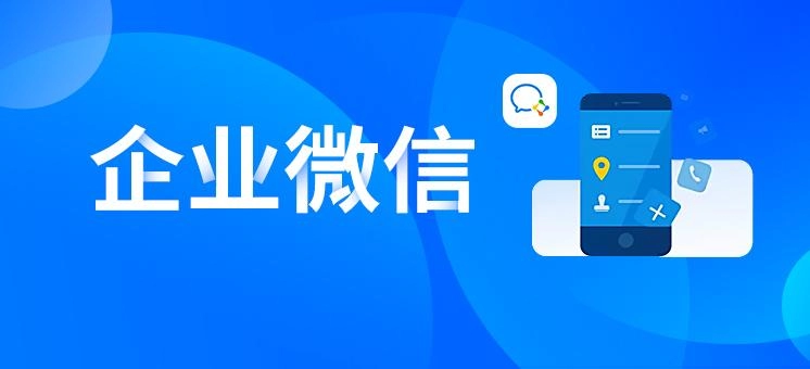 《企业微信》如何开启自动登录权限