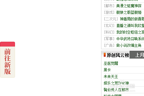 起点中文切换旧版方法