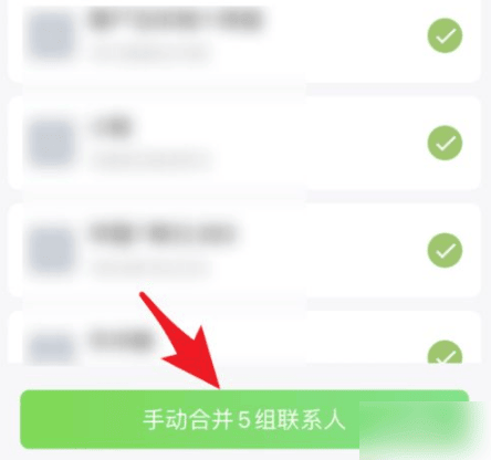 《QQ同步助手》怎么合并重复联系人