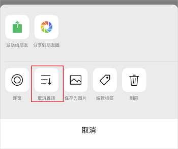 《微信》怎么置顶文字语录