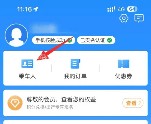 铁路12306怎么添加随行儿童