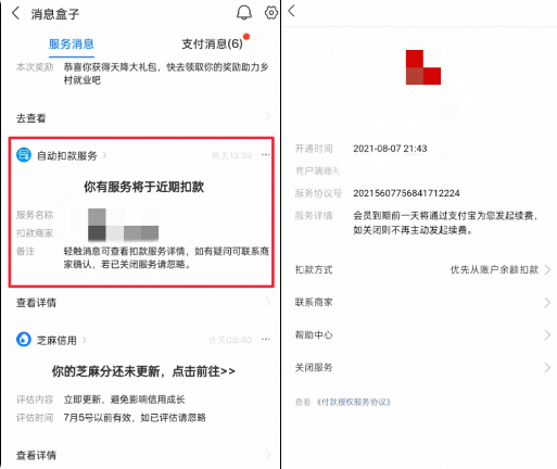 《支付宝》自动续费的扣款提醒服务在哪打开