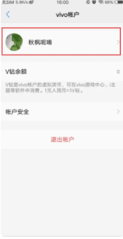 《vivo游戏中心》怎么更改账号密码