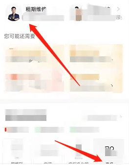 《自如》怎么报修