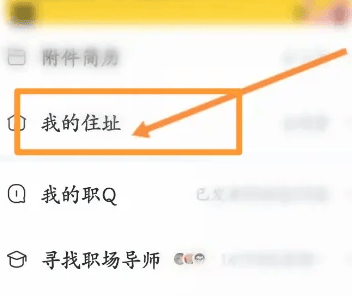 《智联招聘》怎么修改住址