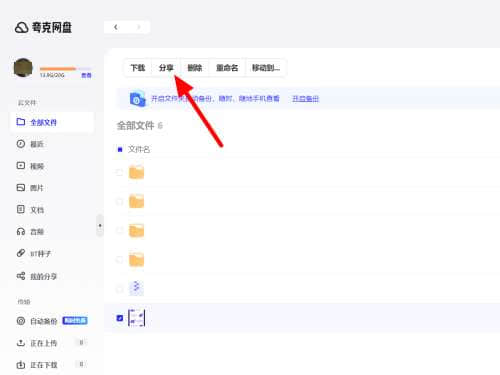 《夸克网盘》怎么分享文件