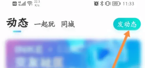 《映客直播》怎么发布动态