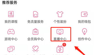 《哔哩哔哩》怎么关闭直播间提示