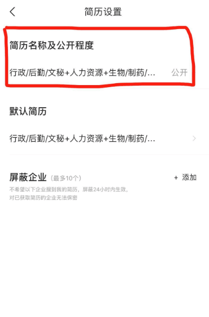 《智联招聘》怎么删除投递