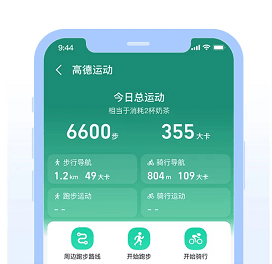 《高德地图》怎么使用运动功能