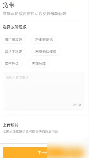 《自如》怎么报修