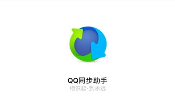 《QQ同步助手》怎么变更提醒