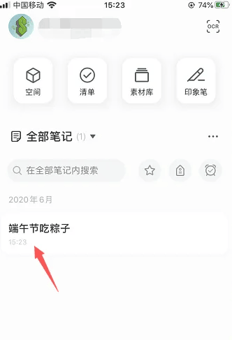 《印象笔记》怎么添加标签