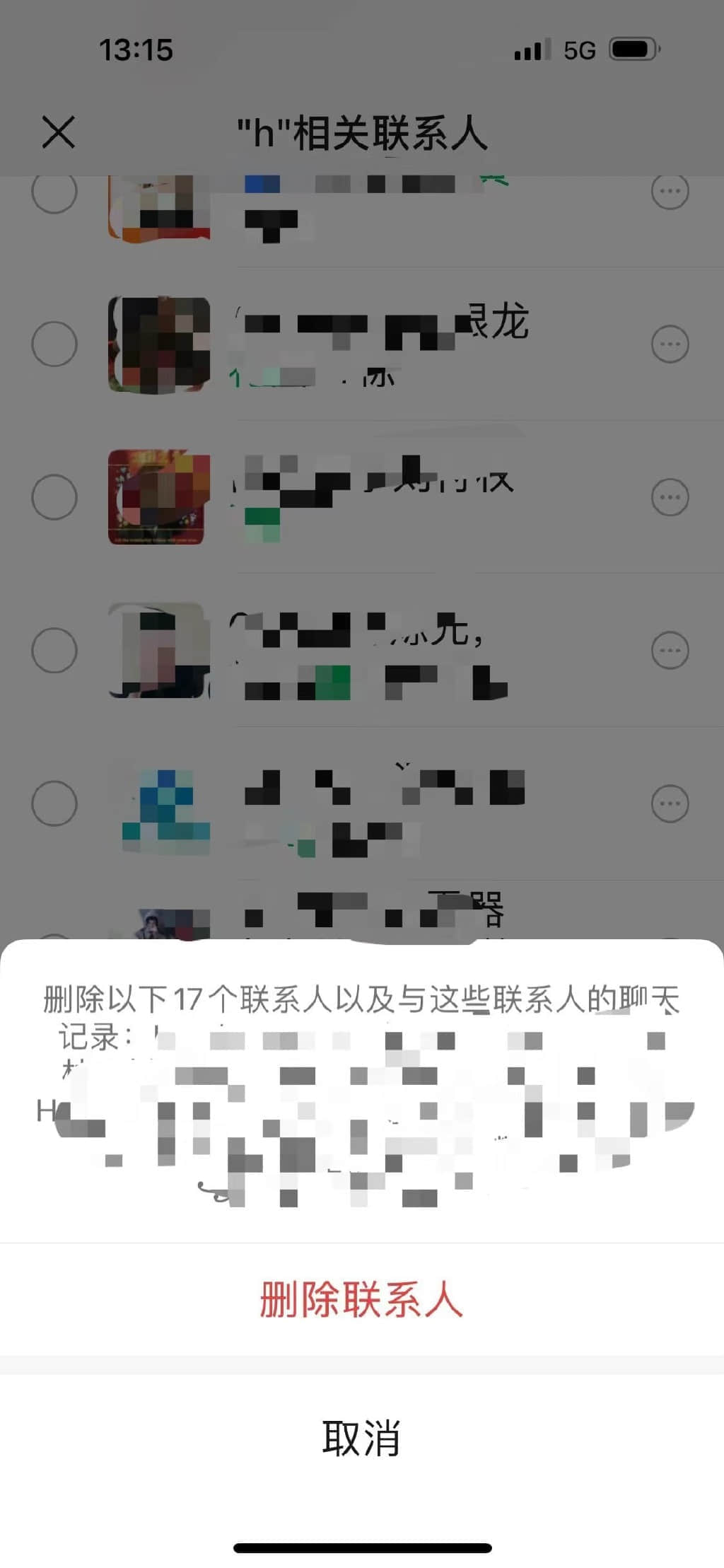 《微信》怎么批量删除好友