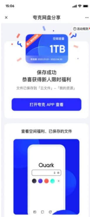 《夸克网盘》新用户享3T免费容量免费领取