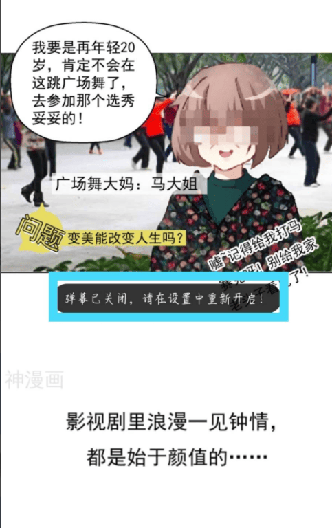 《神漫画》怎么关掉弹幕