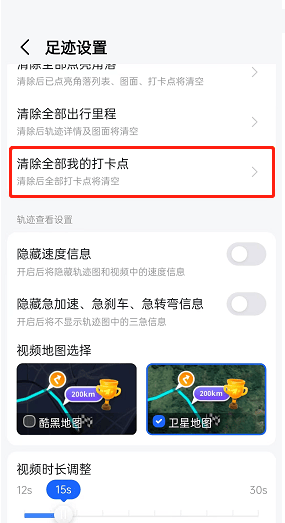 《高德地图》怎么清空足迹打卡点