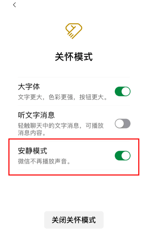 《微信》安静模式怎么设置