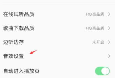 《qq音乐》怎么开启耳鸣舒缓模式