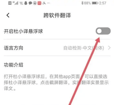 《百度翻译》怎么开启悬浮球