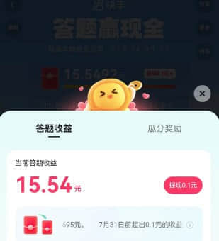 《快手》答题赢现金活动在哪怎么参加2023