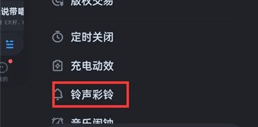 《酷狗音乐》怎么设置闹钟铃声