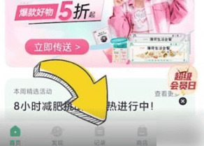 《薄荷健康》怎么更改初始体重