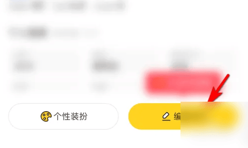 《他趣》怎么修改状态