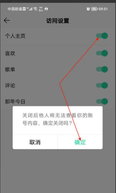 《QQ音乐》怎么关闭个人主页