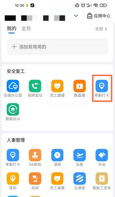 《企业微信》怎么查看员工考勤记录