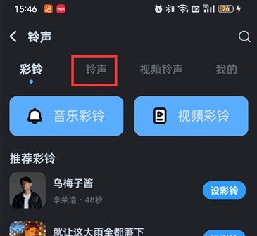 《酷狗音乐》怎么设置闹钟铃声