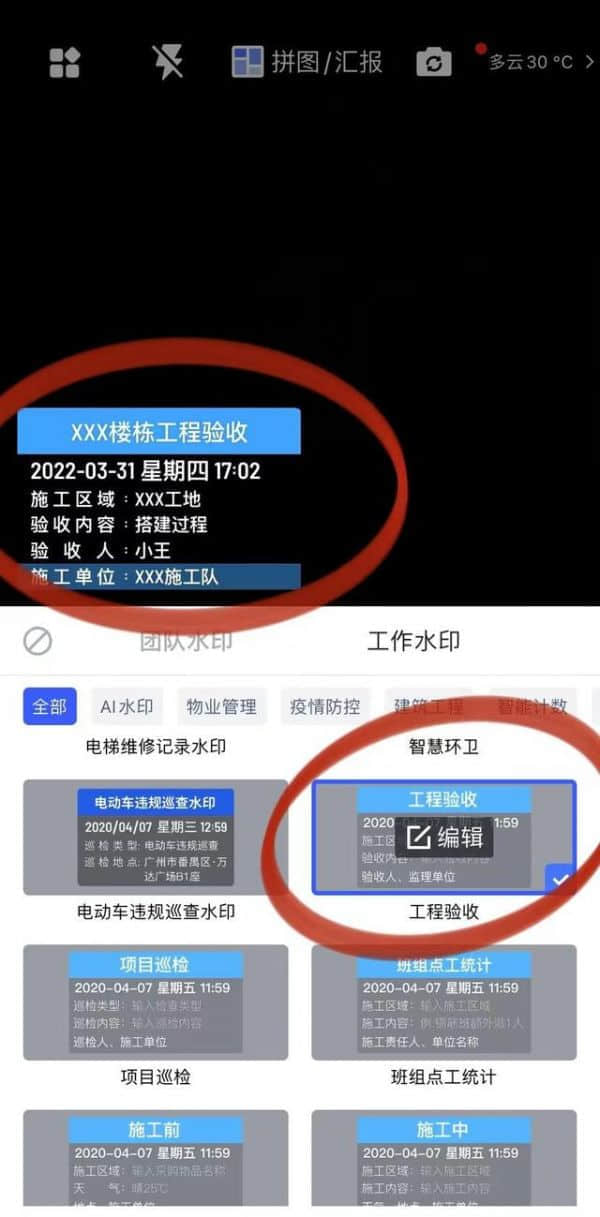 《马克水印相机》怎么编辑水印