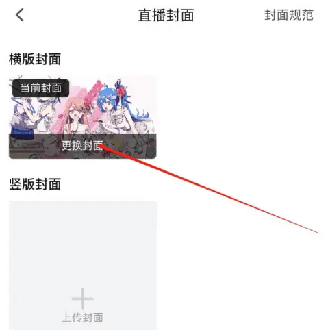 《哔哩哔哩》怎么设置直播间封面