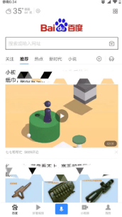 《百度》怎么关闭弹窗