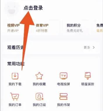 《腾讯会员》登录怎么给别人用