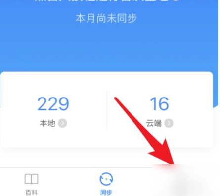 《QQ同步助手》怎么合并重复联系人