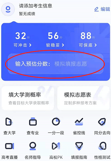 夸克高考志愿填报官网是什么