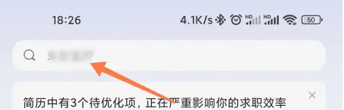 《智联招聘》怎么屏蔽企业