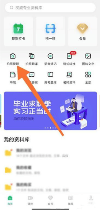 《百度文库》拍照搜题使用教程