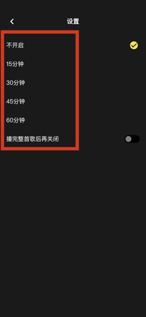 《moo音乐》怎么开启定时关闭