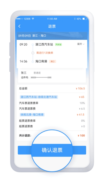 《铁路12306》铁水联车票怎么退票