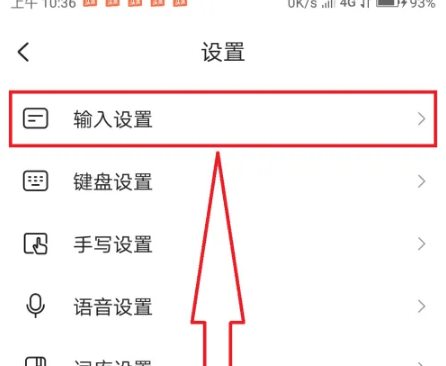 搜狗输入法五笔设置方法