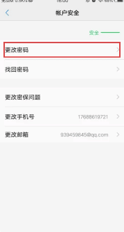 《vivo游戏中心》怎么更改账号密码