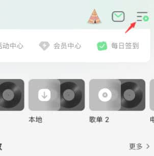 《qq音乐》怎么开启耳鸣舒缓模式