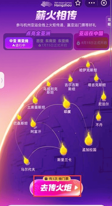 《支付宝》亚运路线怎么参加