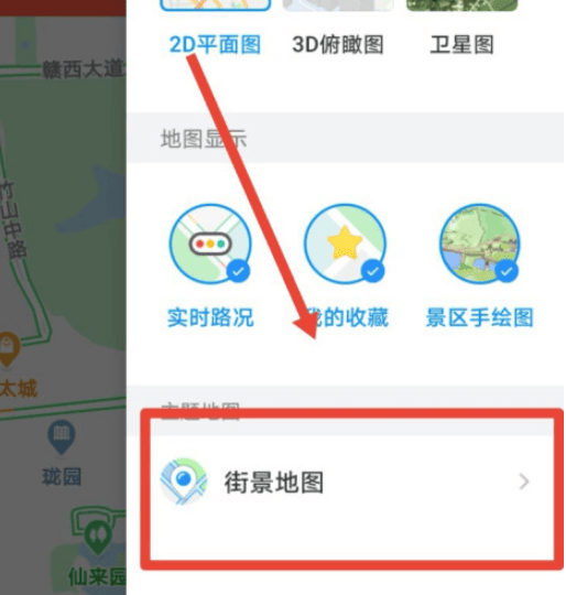 《腾讯地图》怎么查看街景